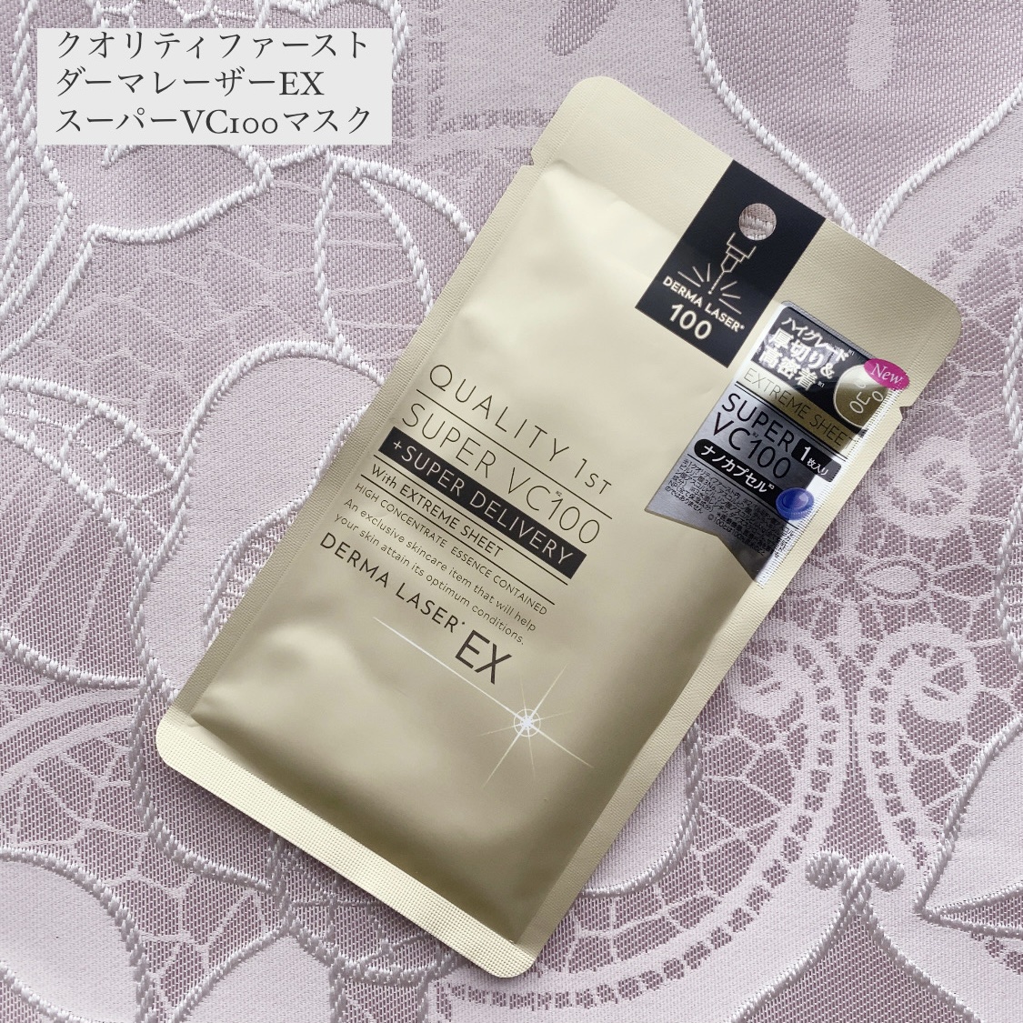 ダーマレーザーEX スーパーVC100マスク/クオリティファースト/シートマスク・パックを使ったクチコミ（1枚目）