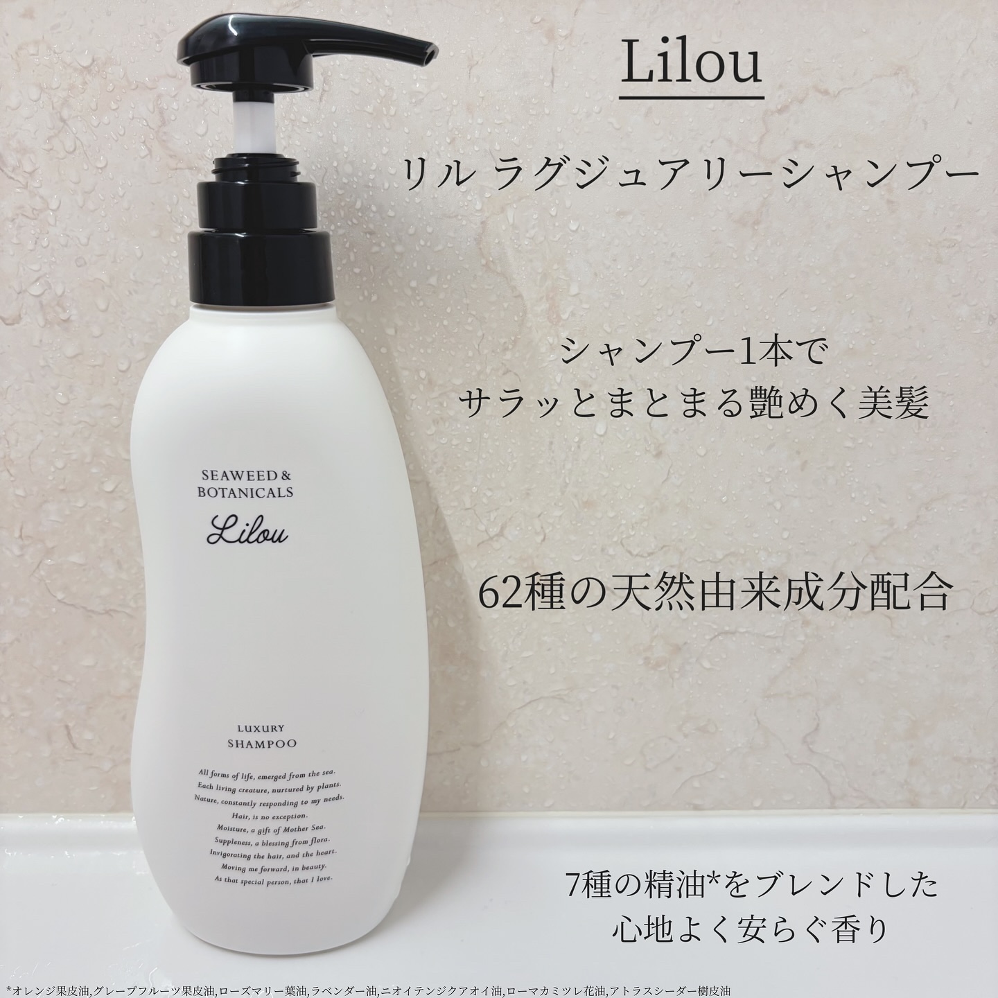 Lilou リル ラグジュアリーシャンプー/トリートメント/Lilou/市販シャンプーを使ったクチコミ（1枚目）