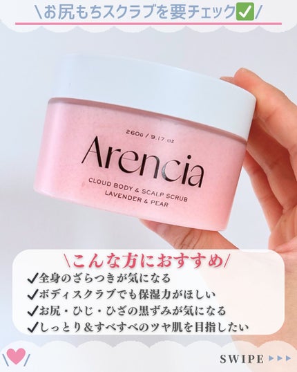 フレッシュクラウドスクラブ ラベンダー&ペア/アレンシア/ボディスクラブを使ったクチコミ(6枚目)