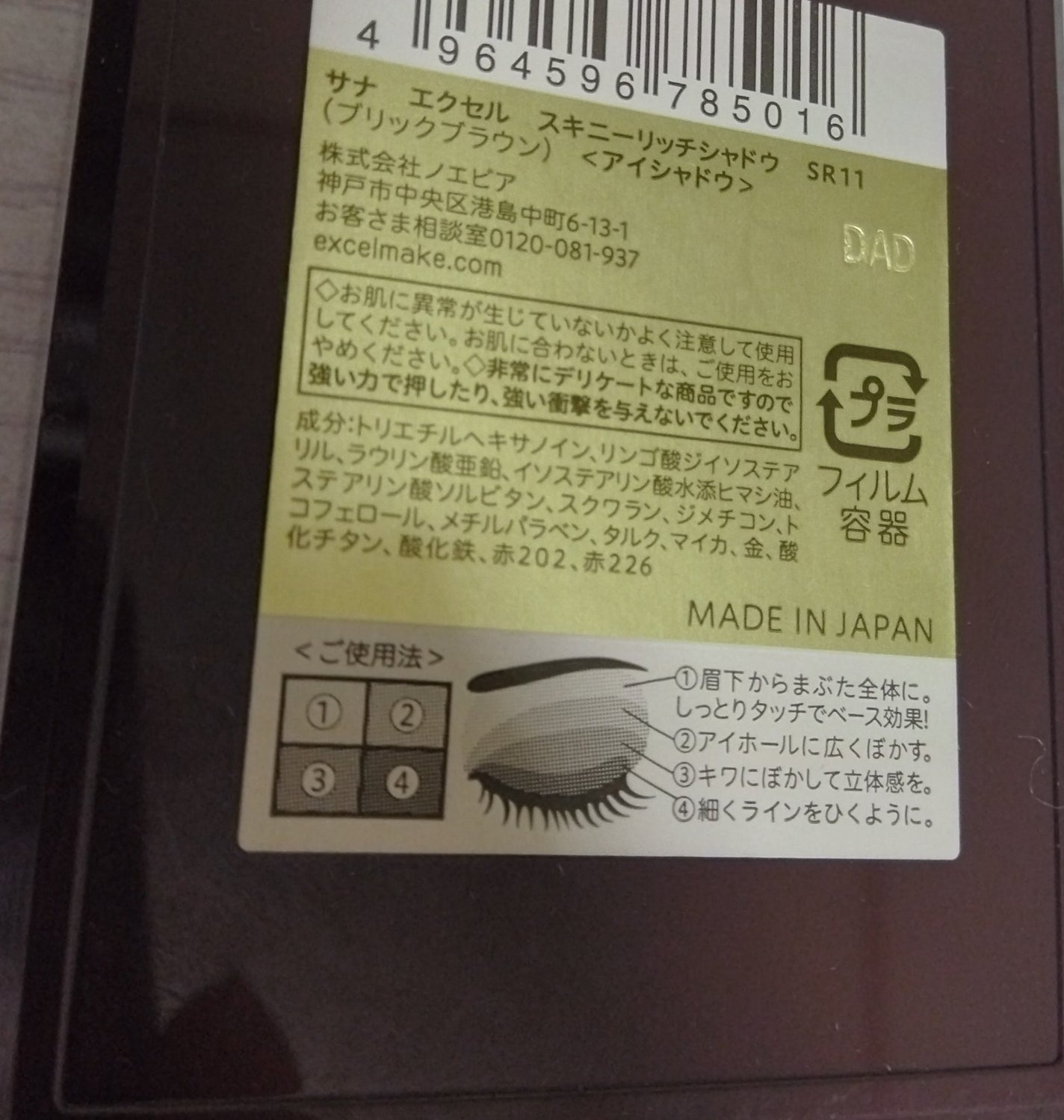 スキニーリッチシャドウ/excel/アイシャドウパレットを使ったクチコミ(4枚目)