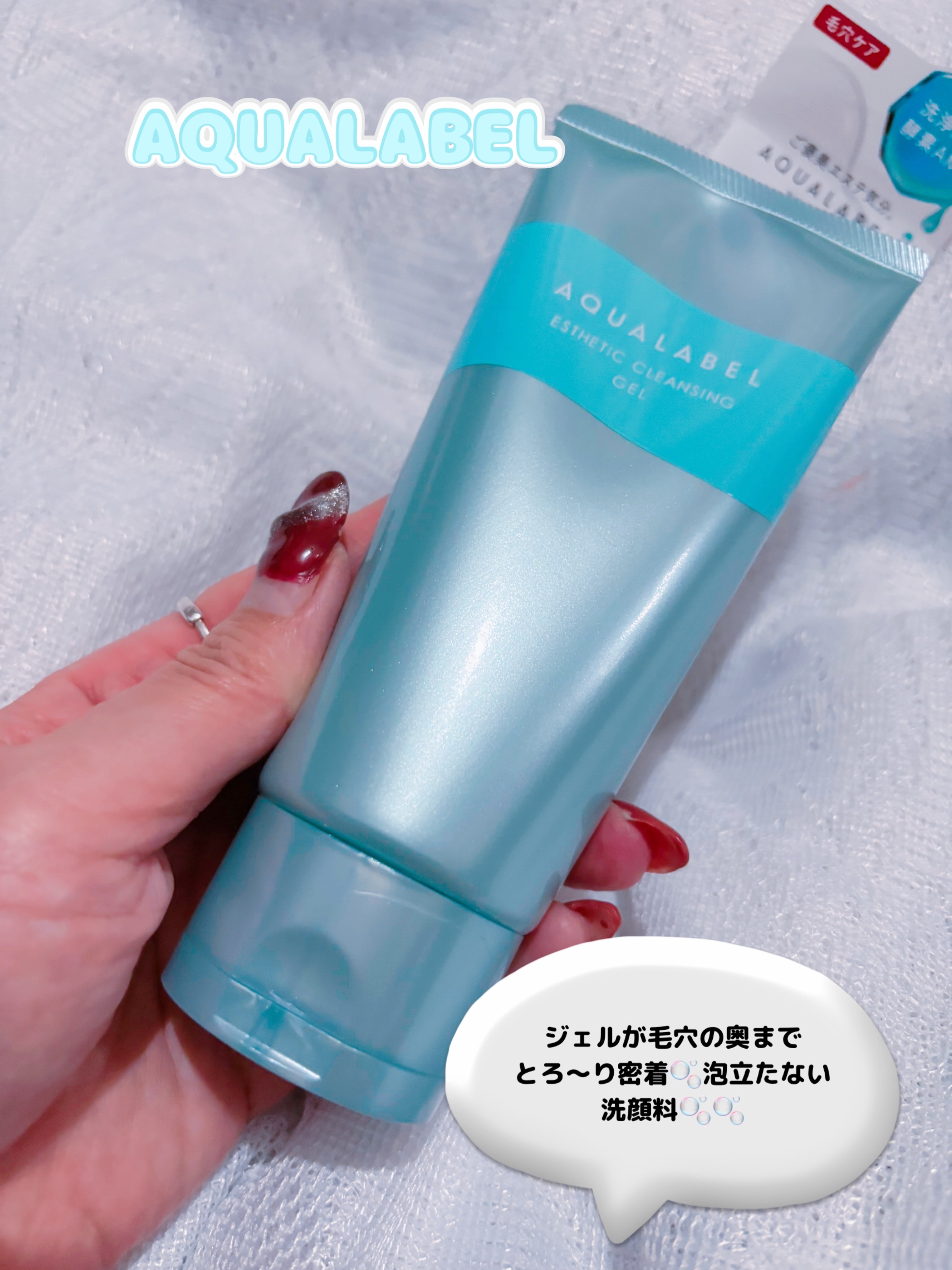 エステ洗顔ジェル/アクアレーベル/その他洗顔料を使ったクチコミ（1枚目）