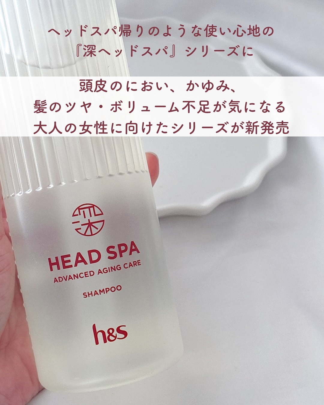 h&s 深ヘッドスパ アドバンスド エイジング ケア*4 シャンプー[医薬部外品]/トリートメント/h&s/市販シャンプーを使ったクチコミ（2枚目）
