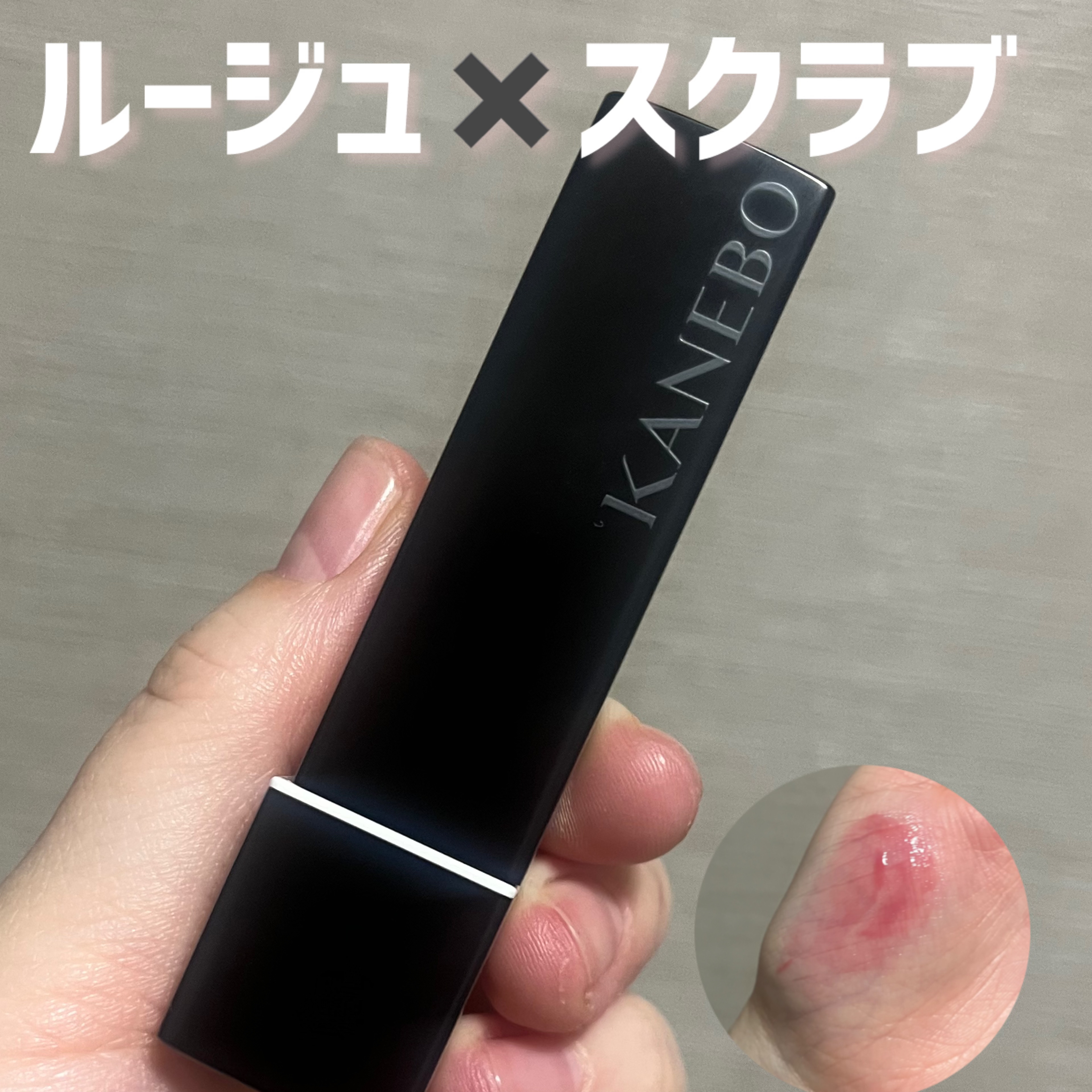 カネボウ ルージュスクラブメルティング/KANEBO/口紅を使ったクチコミ（1枚目）