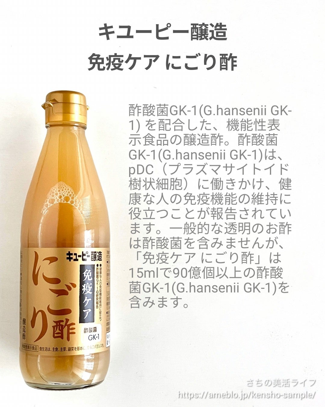 さち on LIPS 「キユーピーの「免疫ケアにごり酢」をお試しさせていただきました。..」(2枚目)