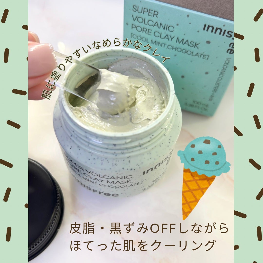 スーパーヴォルカニック ポア クレイマスク クールミントチョコレート/innisfree/洗い流すパック・マスクを使ったクチコミ(2枚目)