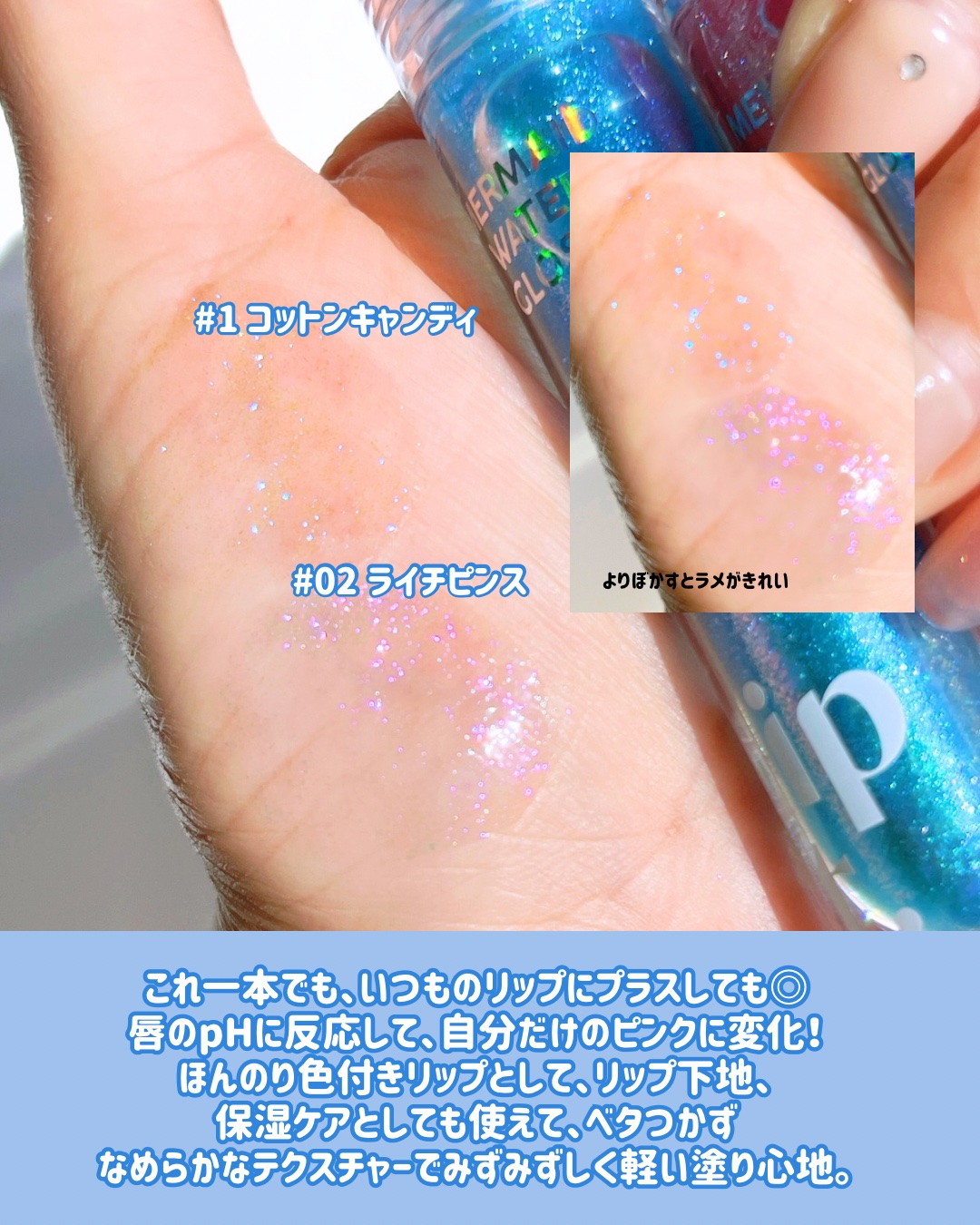 マーメイドウォーターグロス/Lipit./リップグロスを使ったクチコミ（2枚目）