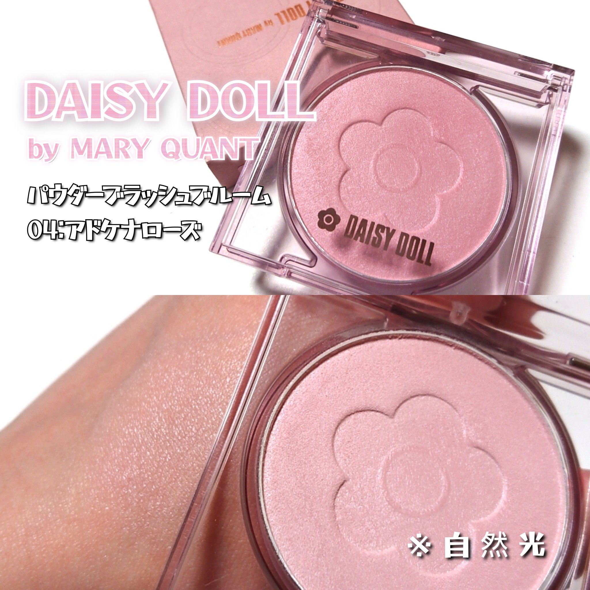 デイジードール パウダー ブラッシュ ブルーム/DAISY DOLL by MARY QUANT/パウダーチークを使ったクチコミ（2枚目）