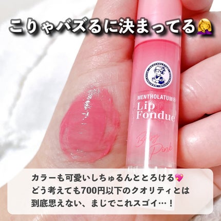 メンソレータム リップフォンデュ/メンソレータム/リップバームを使ったクチコミ(10枚目)
