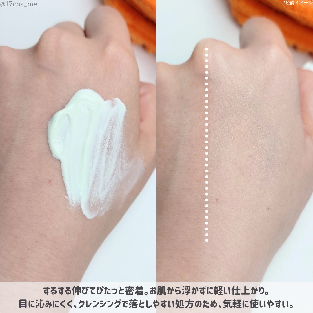 グリーンコレックティングサンベース/BROOKESIA/日焼け止めクリームを使ったクチコミ（3枚目）