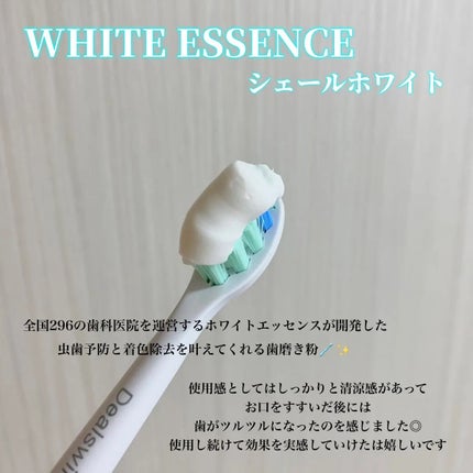 シェールホワイト/ホワイトエッセンス/歯磨き粉を使ったクチコミ(2枚目)