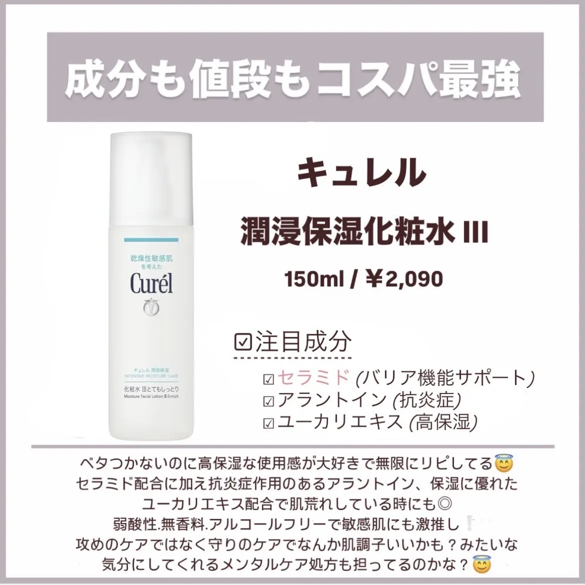 潤浸保湿 化粧水 III とてもしっとり/キュレル/化粧水を使ったクチコミ（3枚目）