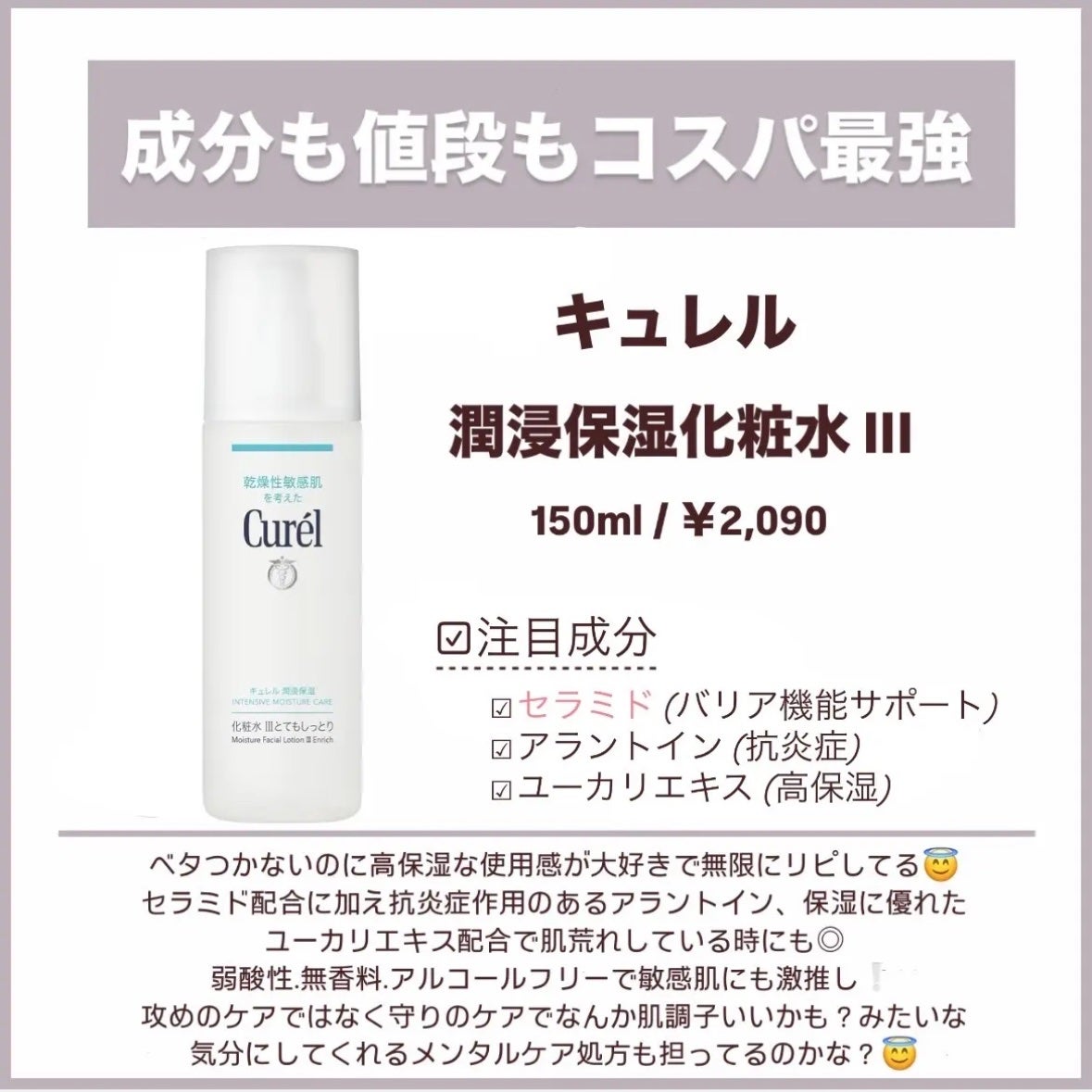 潤浸保湿 化粧水 III とてもしっとり/キュレル/化粧水を使ったクチコミ(3枚目)