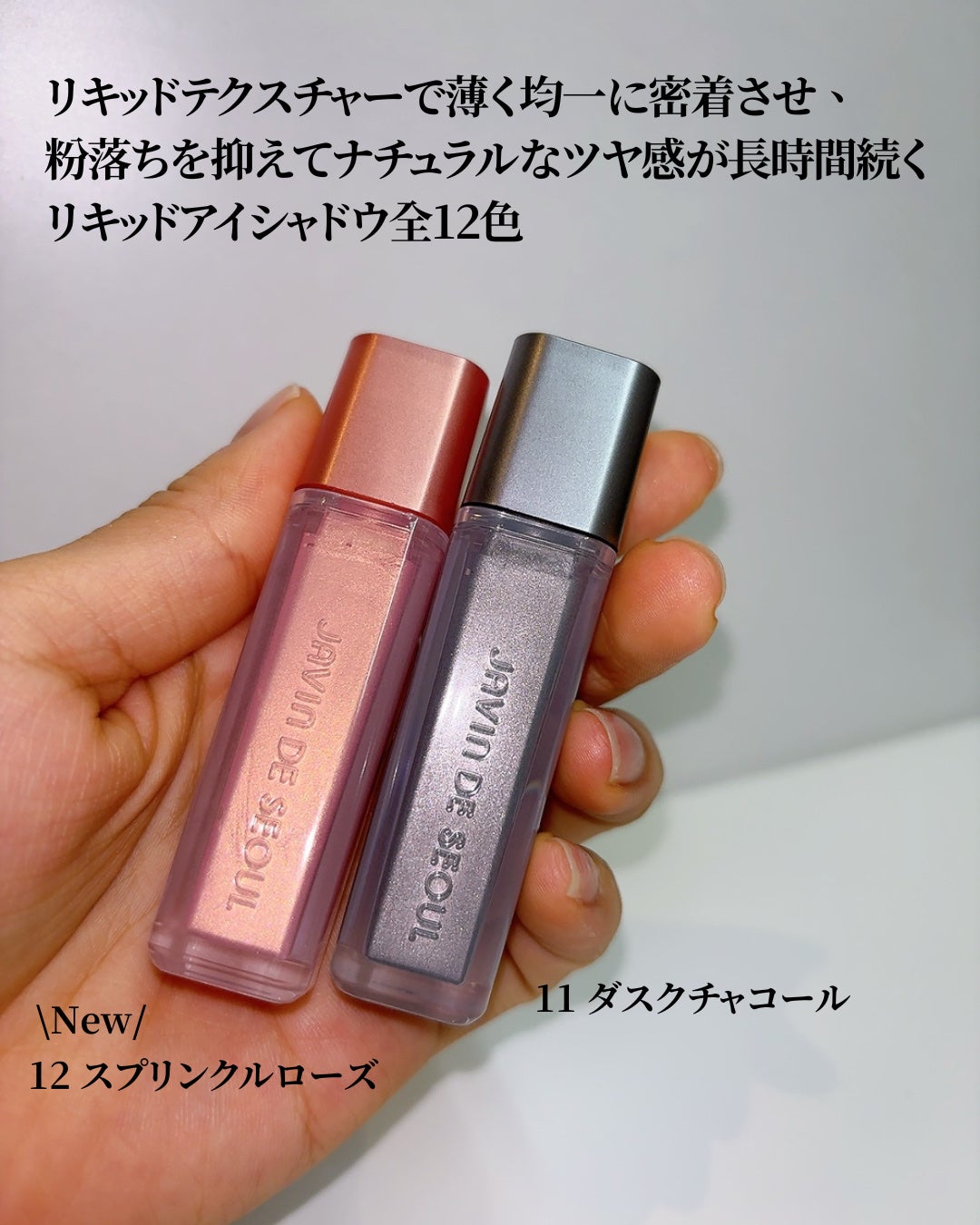 ウィンク アイ シマー ライト/Javin De Seoul/リキッドアイシャドウを使ったクチコミ(3枚目)