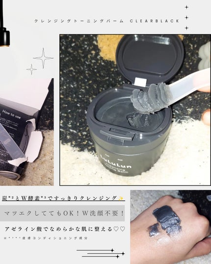 ルルルンクレンジング トーニングバーム CLEAR BLACK/ルルルン/クレンジングバームを使ったクチコミ(3枚目)
