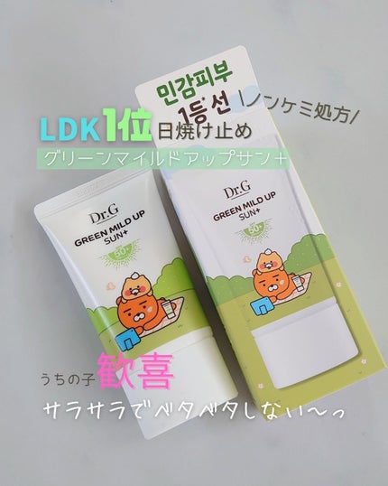 グリーンマイルドアップサンプラス/Dr.G/日焼け止めクリームを使ったクチコミ(1枚目)