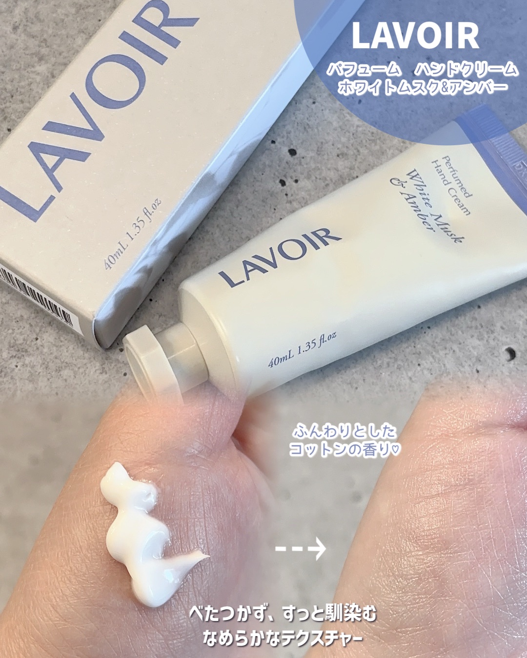 パフュームハンドクリーム ホワイトムスク＆アンバー/LAVOIR/ハンドクリームを使ったクチコミ（2枚目）