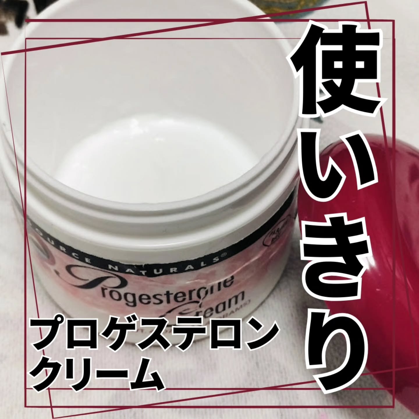 Source Naturals エストロゲン プロゲステロン クリーム プロゲステロンクリーム Progesterone Cream 113.4g（クリーム