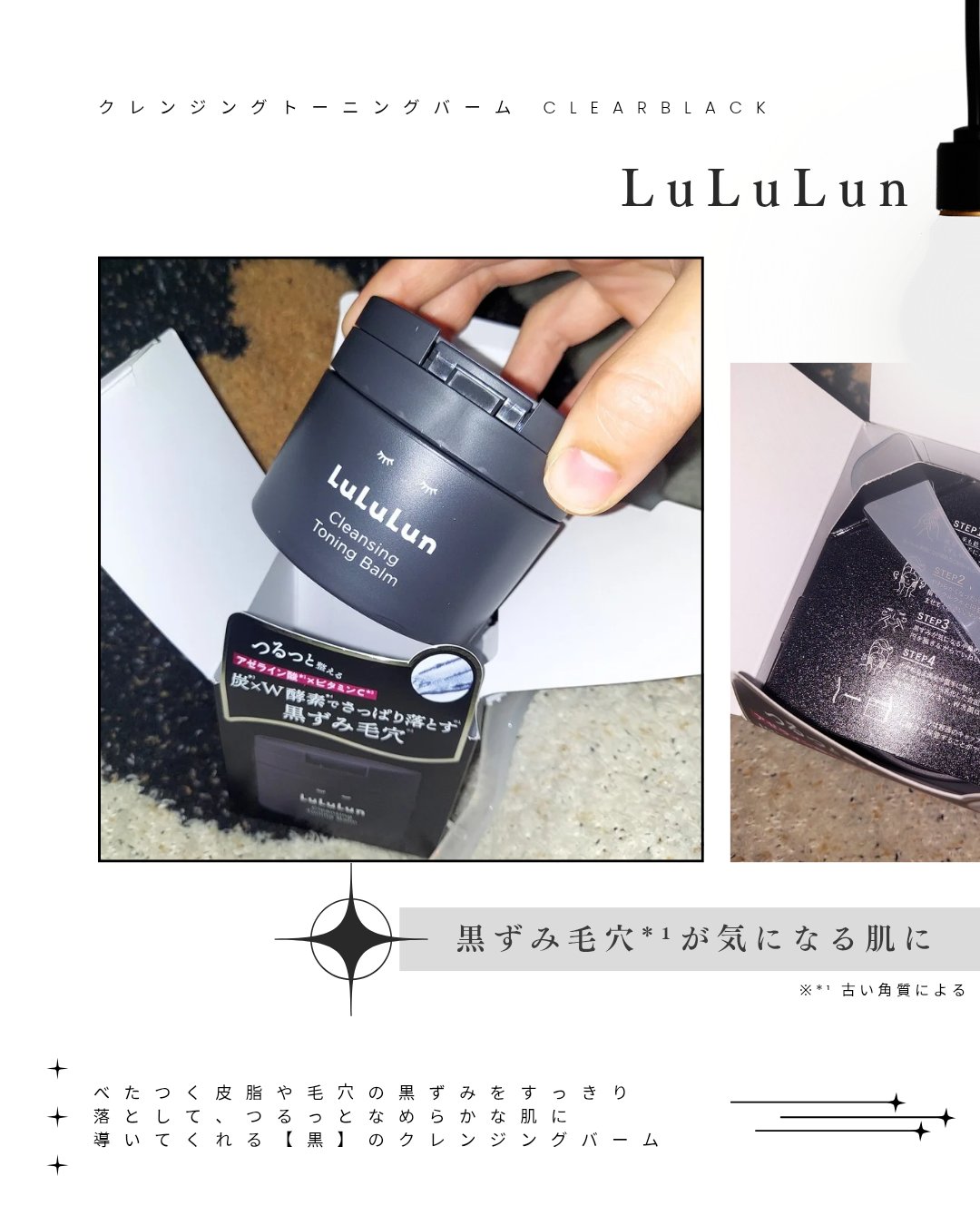 ルルルンクレンジング トーニングバーム CLEAR BLACK/ルルルン/クレンジングバームを使ったクチコミ（2枚目）