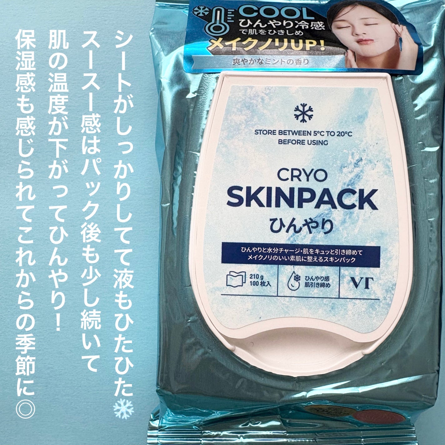 クライオひんやりスキンパック/VT/その他スキンケアを使ったクチコミ(3枚目)