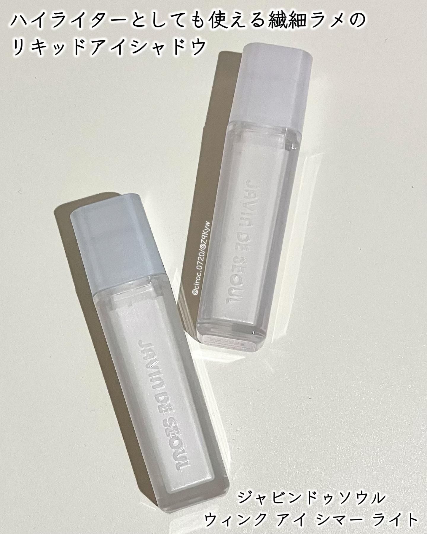 ウィンク アイ シマー ライト/Javin De Seoul/リキッドアイシャドウを使ったクチコミ（2枚目）