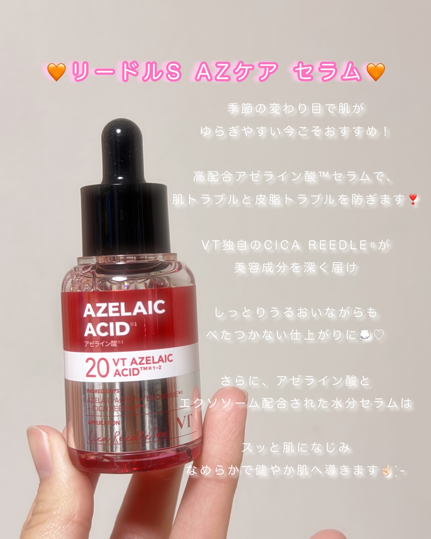 リードルS AZ ケアセラム/VT/美容液を使ったクチコミ（2枚目）
