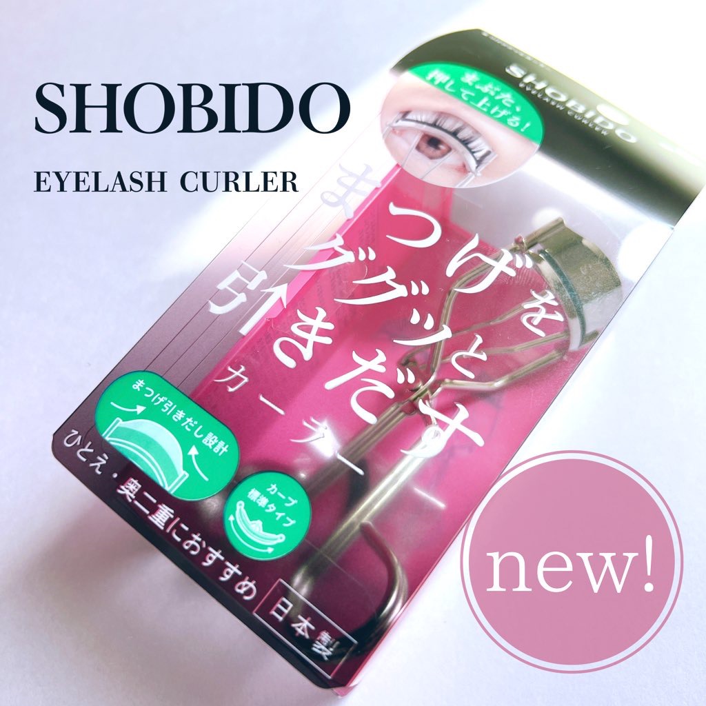 まつげググッとカーラー/SHOBIDO/ビューラーを使ったクチコミ（1枚目）