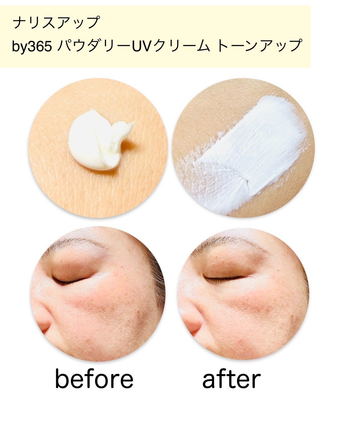 by365 パウダリーUVクリーム トーンアップ/ナリスアップ/日焼け止め・UVケアを使ったクチコミ(3枚目)
