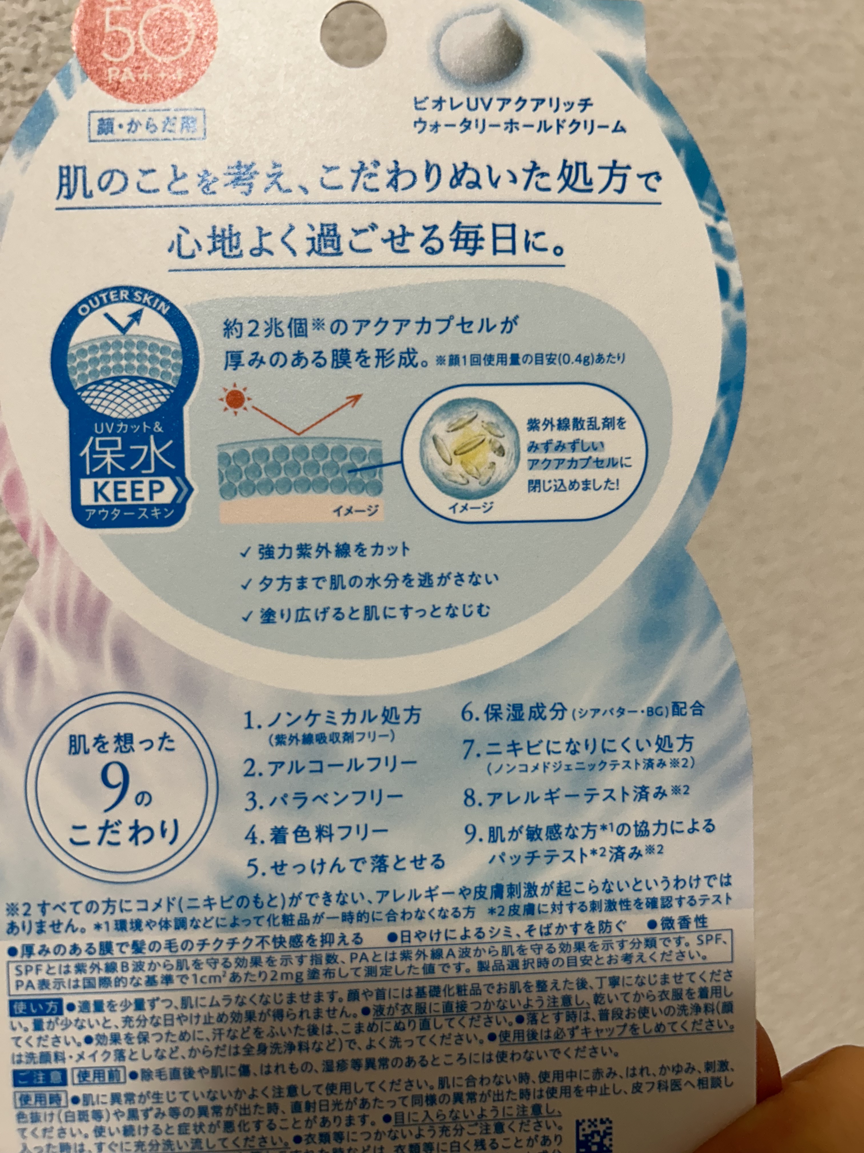 ビオレUV アクアリッチ ウォータリーホールドクリーム（水肌記憶UV）/ビオレ/日焼け止めクリームを使ったクチコミ（2枚目）