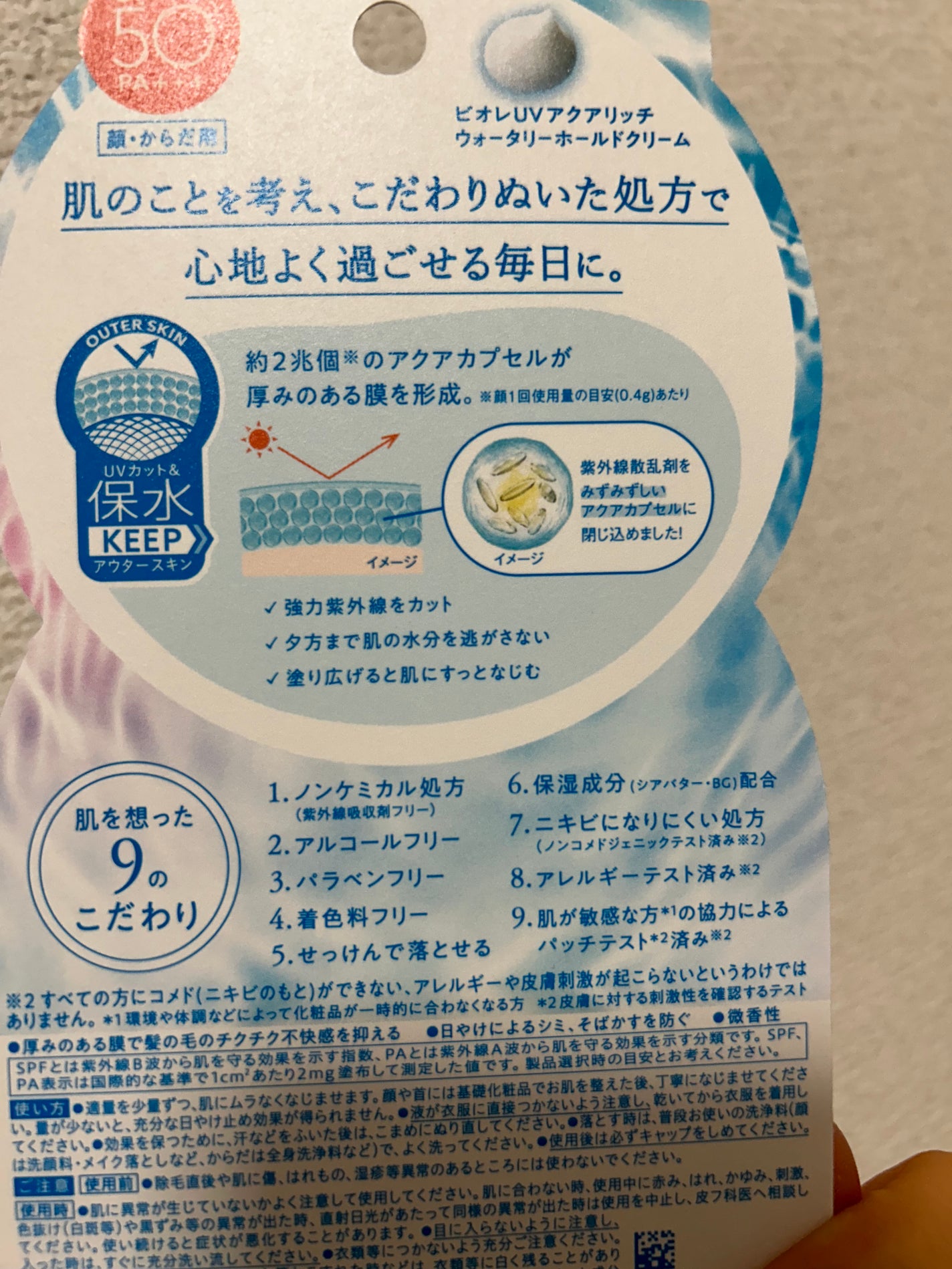 ビオレUV アクアリッチ ウォータリーホールドクリーム(水肌記憶UV)/ビオレ/日焼け止めクリームを使ったクチコミ(2枚目)