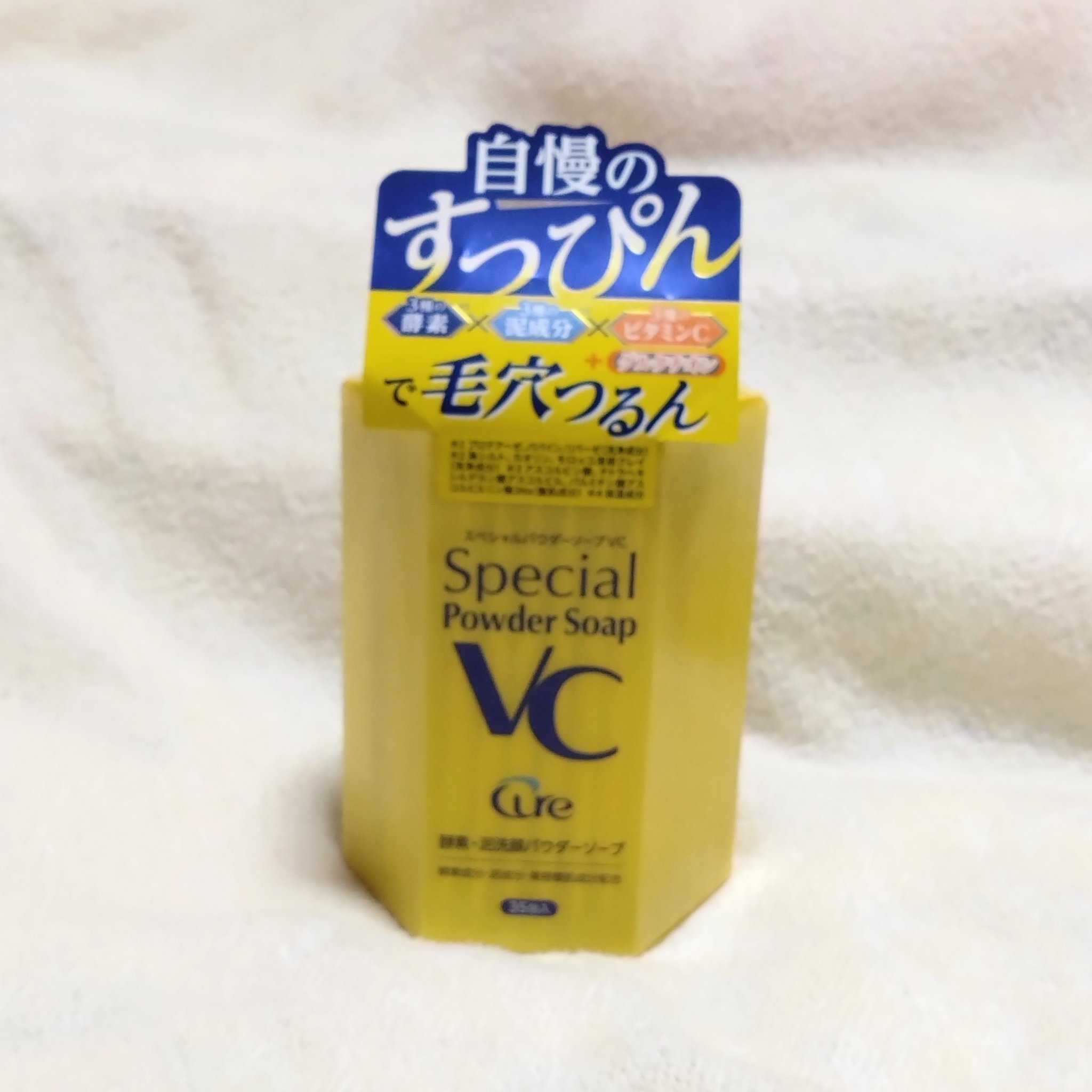 スペシャルパウダーソープＶＣ/Cure/洗顔パウダーを使ったクチコミ（1枚目）