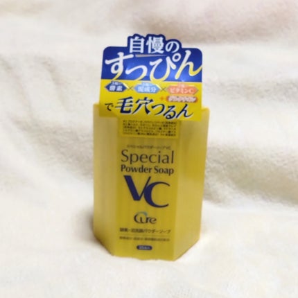スペシャルパウダーソープVC/Cure/洗顔パウダーを使ったクチコミ(1枚目)
