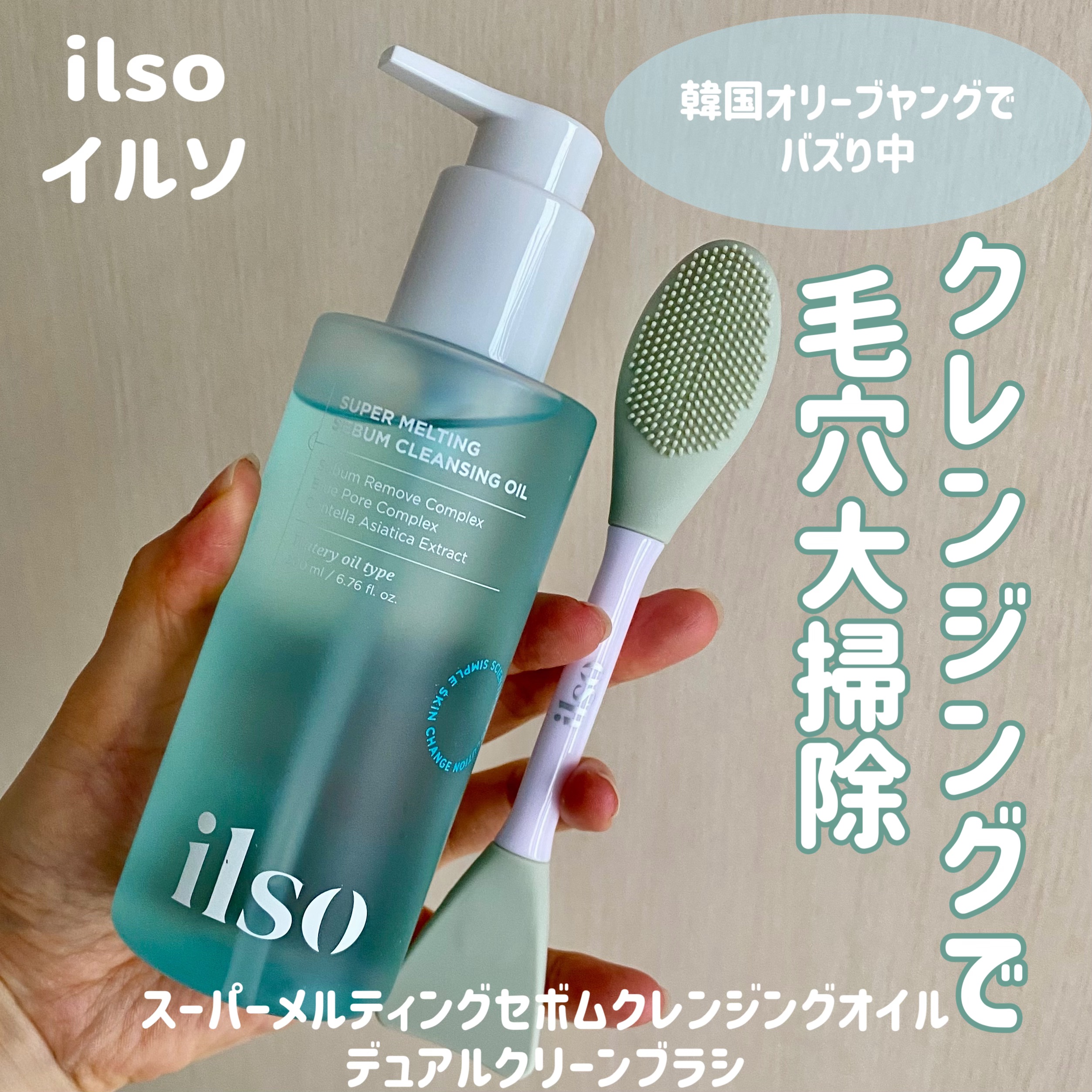 ILSO デュアルクリーンブラシ/ilso/その他スキンケアグッズを使ったクチコミ（1枚目）