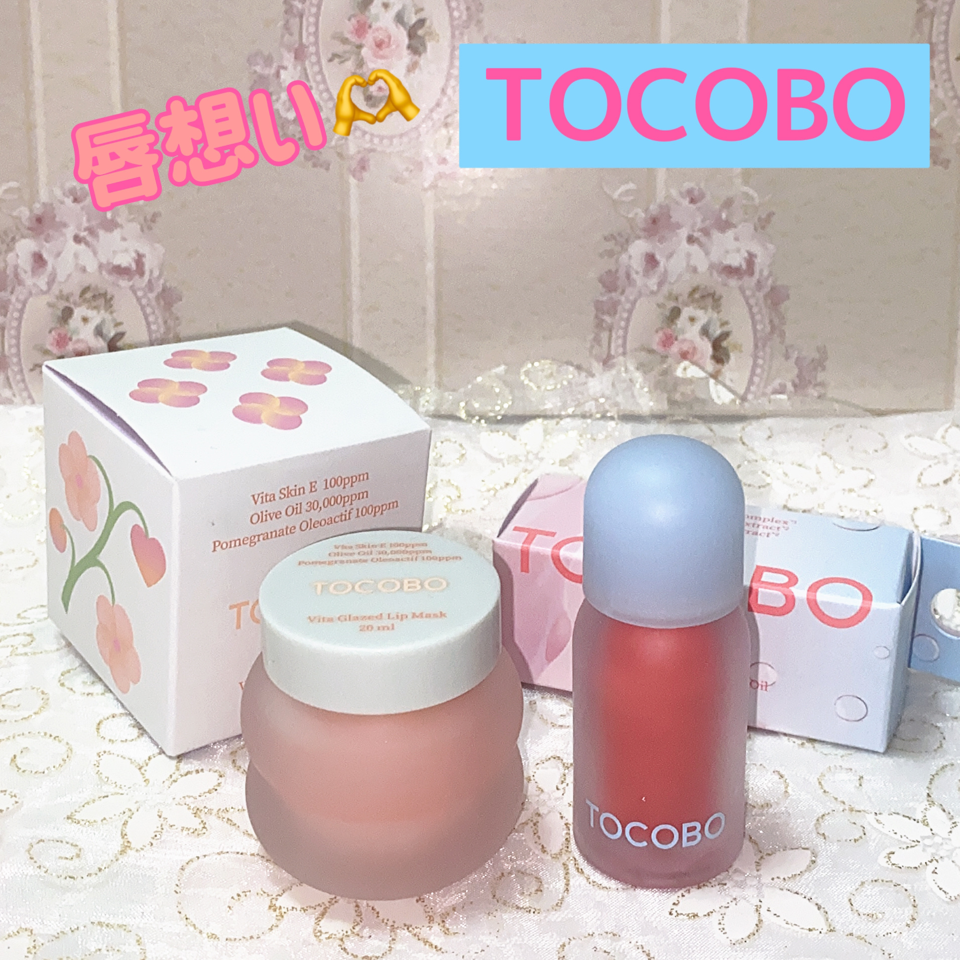 ビタグレーズドリップマスク/TOCOBO/リップマスクを使ったクチコミ（1枚目）