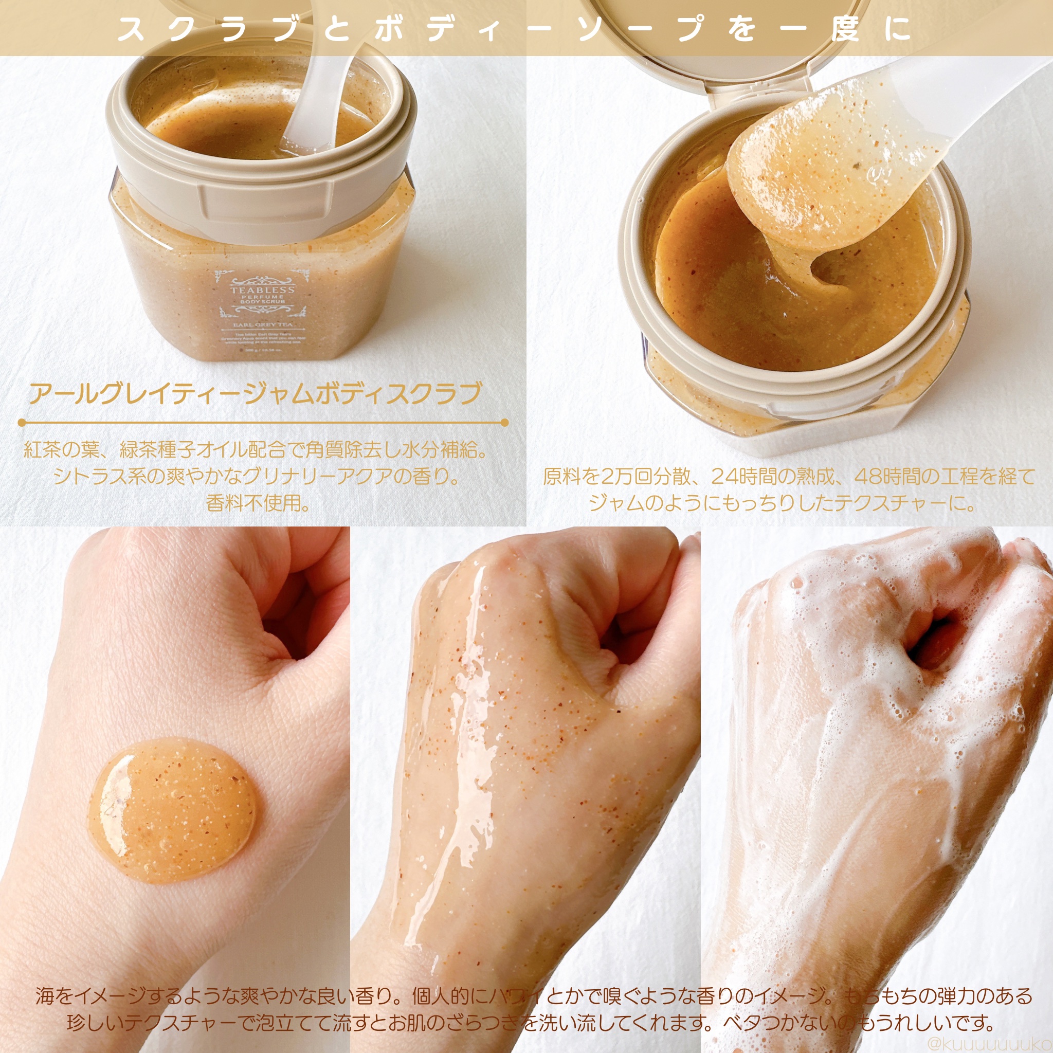 アールグレイティージャム ボディスクラブ/TEABLESS/ボディスクラブを使ったクチコミ（2枚目）
