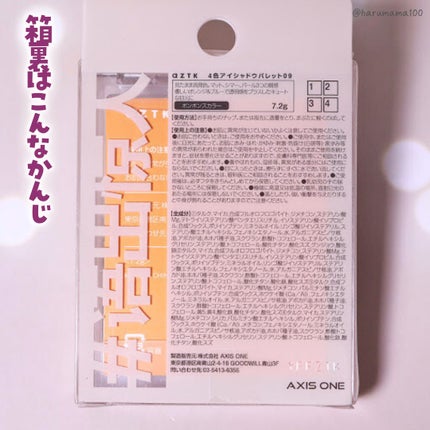 4色アイシャドウパレット 09 ボンボンズカラー/aZTK/アイシャドウパレットの画像