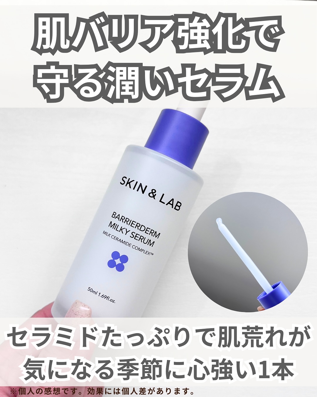 バリアダームミルキーセラム/SKIN&LAB/美容液を使ったクチコミ（2枚目）
