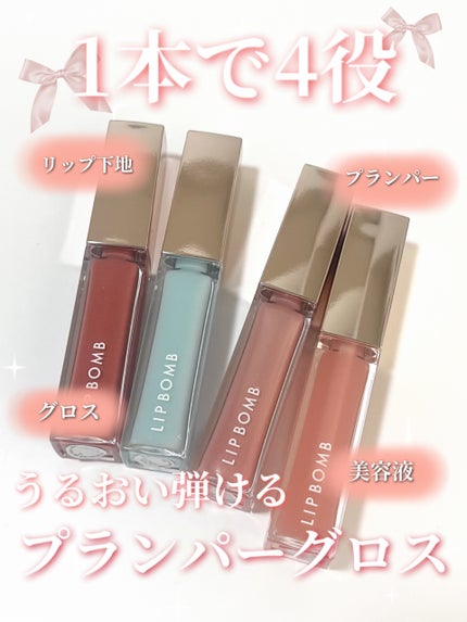 リップボム プランパーセラム/エリザベス/リッププランパーを使ったクチコミ(1枚目)