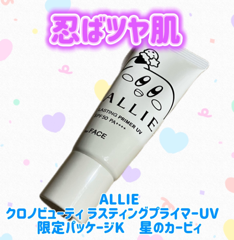 アリィー クロノビューティ ラスティングプライマーUV/アリィー/日焼け止めジェルを使ったクチコミ（1枚目）