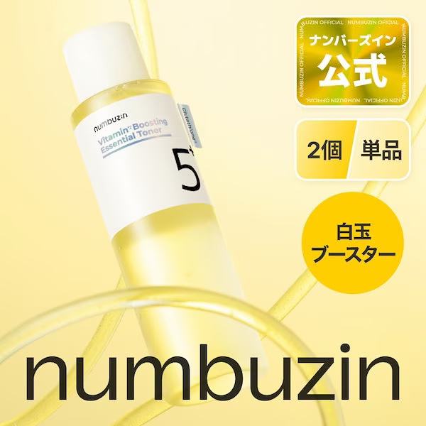 5番 白玉グルタチオンCエッセンシャルトナー/numbuzin/化粧水を使ったクチコミ（1枚目）