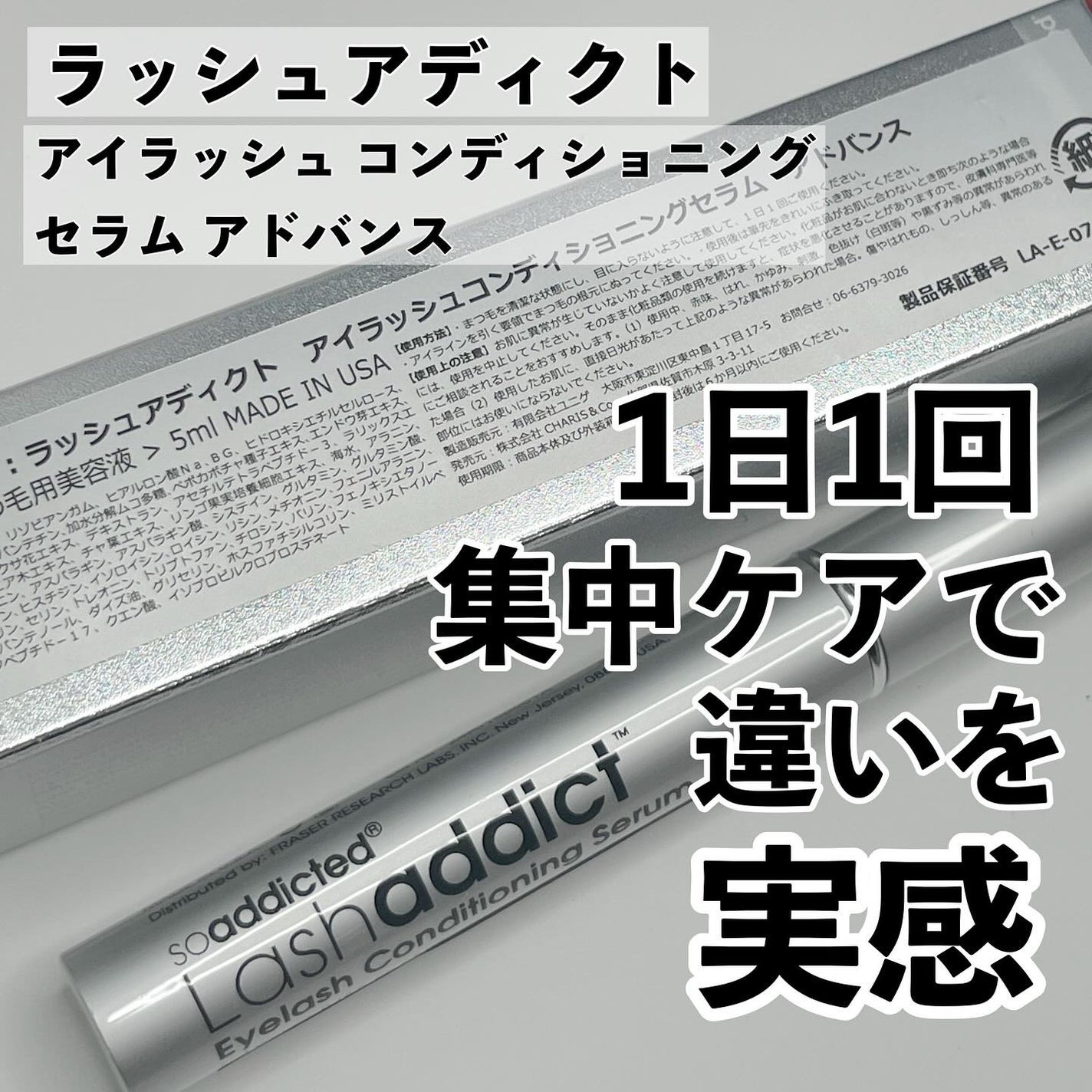 ラッシュアディクト アイラッシュコンディショニングセラム/soaddicted/まつげ美容液を使ったクチコミ(2枚目)
