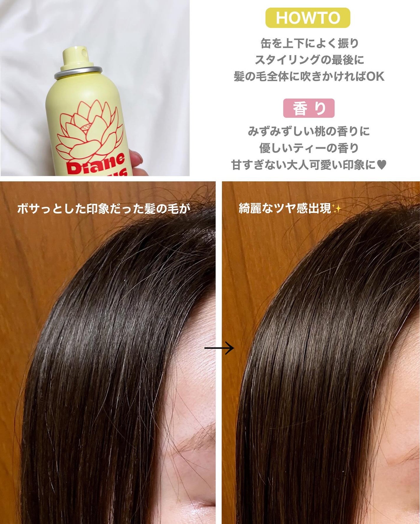 ロータス シャイニーオイル ヘアスプレー ピーチ&ホワイトティーの香り/ダイアン/ヘアスプレーを使ったクチコミ(3枚目)