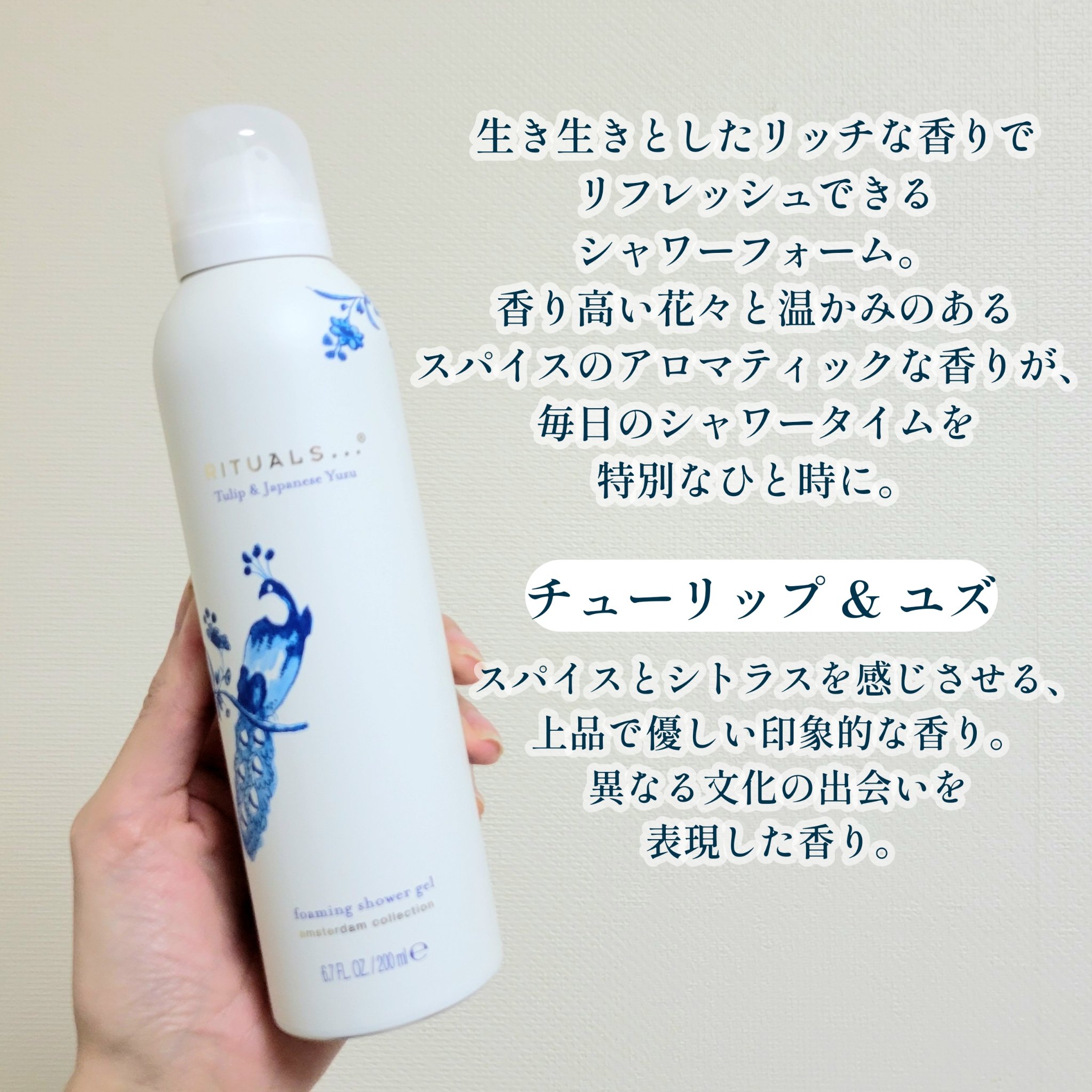 アムステルダム コレクション フォーミング シャワー ジェル/RITUALS/ボディソープを使ったクチコミ（2枚目）
