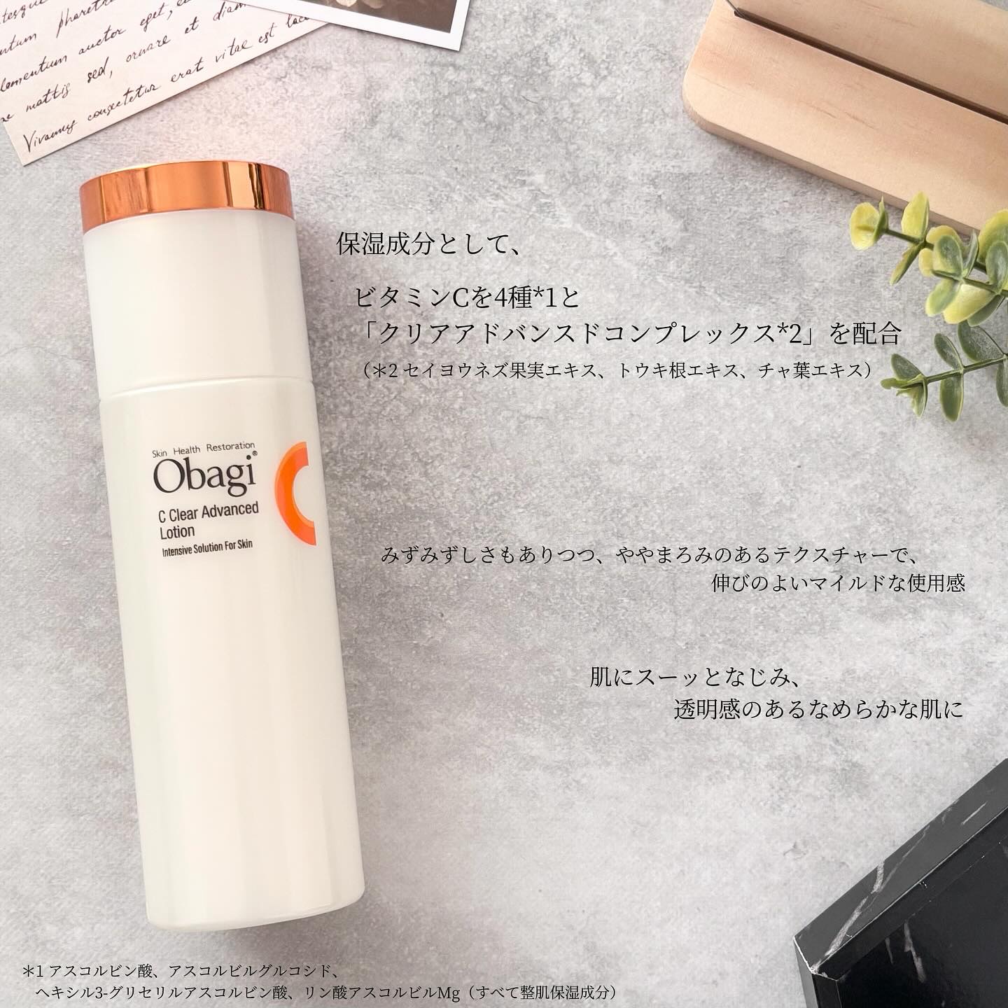 オバジC クリアアドバンスドローション/オバジ/化粧水を使ったクチコミ（2枚目）