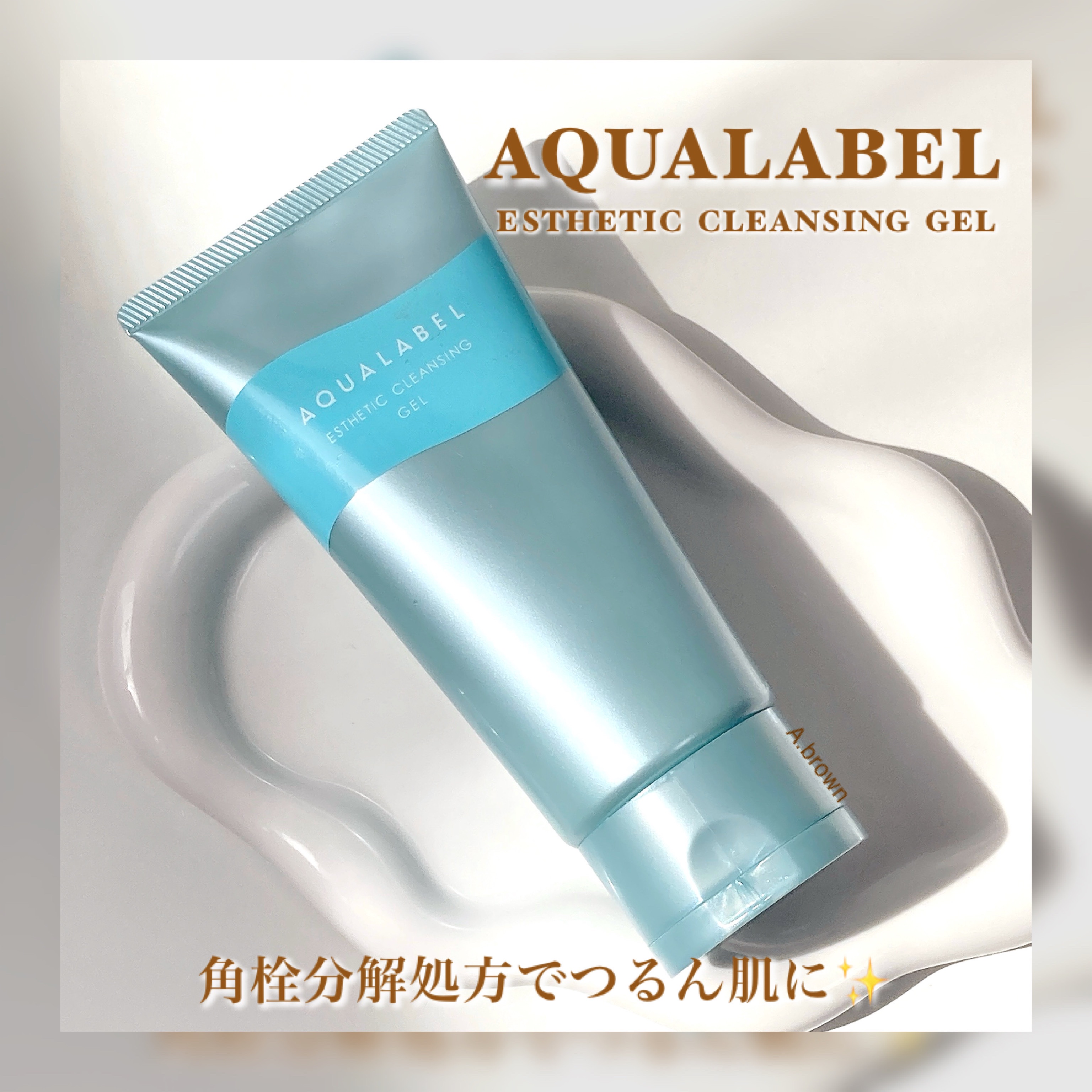 エステ洗顔ジェル/アクアレーベル/その他洗顔料を使ったクチコミ（1枚目）