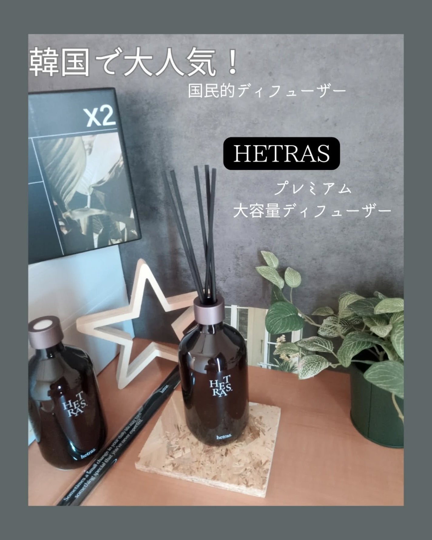 プレミアムディフューザー/hetras/ルームフレグランスを使ったクチコミ(1枚目)