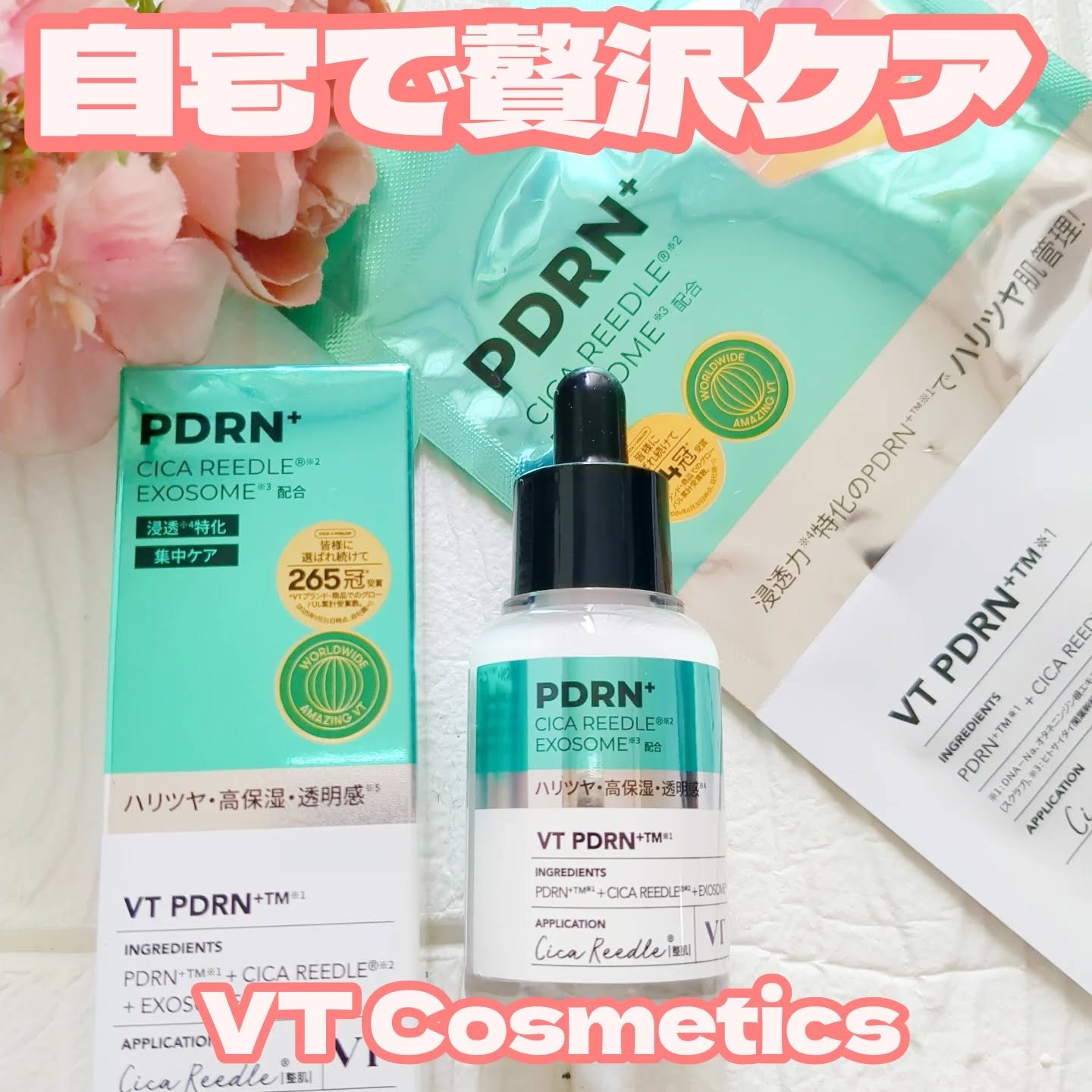 リードルS PDRN+ マスク/VT/シートマスク・パックを使ったクチコミ（1枚目）