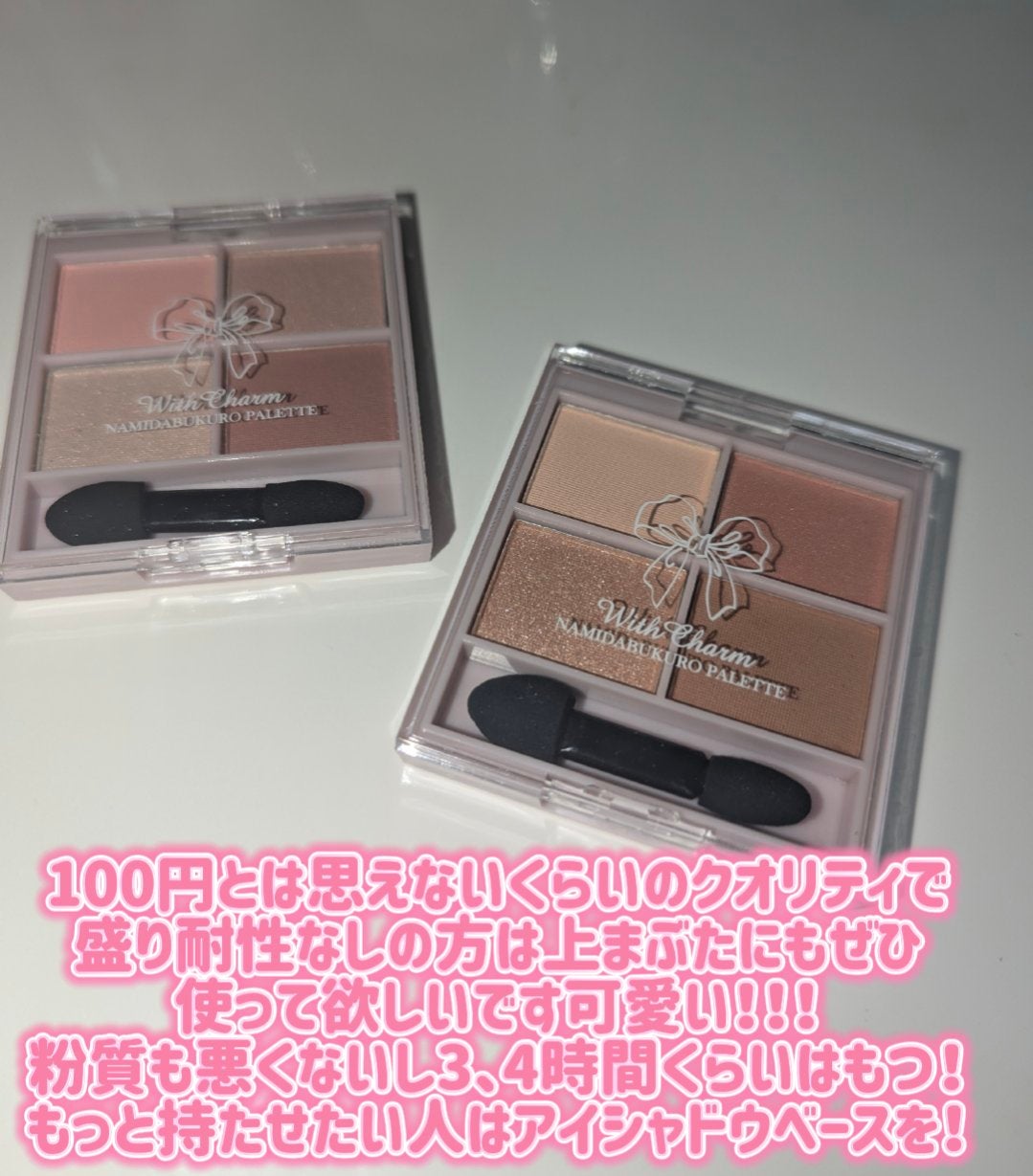 &. WithCharm 涙袋パレット/DAISO/アイシャドウパレットを使ったクチコミ(8枚目)