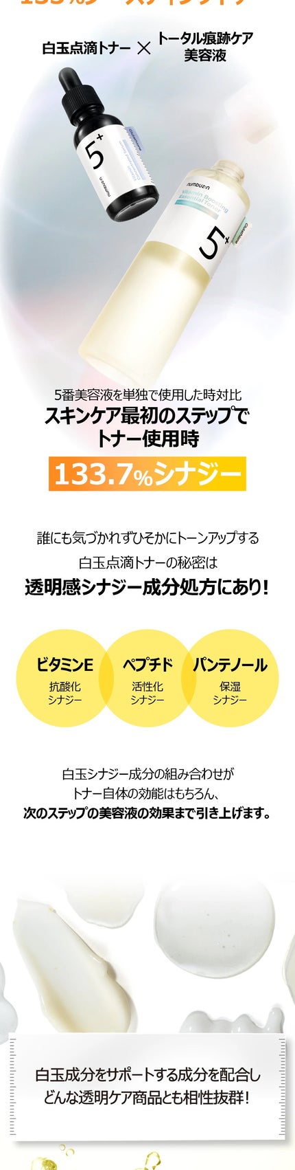 5番 白玉グルタチオンCエッセンシャルトナー/numbuzin/化粧水を使ったクチコミ(9枚目)