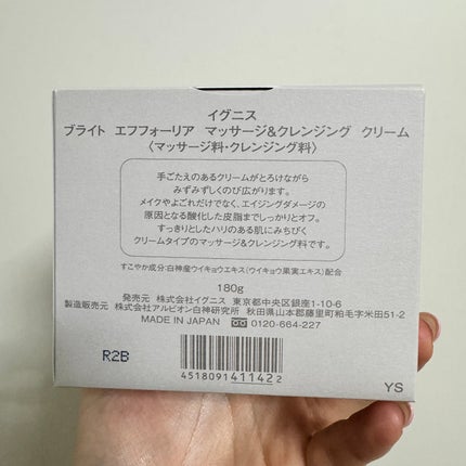 ブライト エフフォーリア マッサージ&クレンジング クリーム/IGNIS/クレンジングクリームを使ったクチコミ(3枚目)