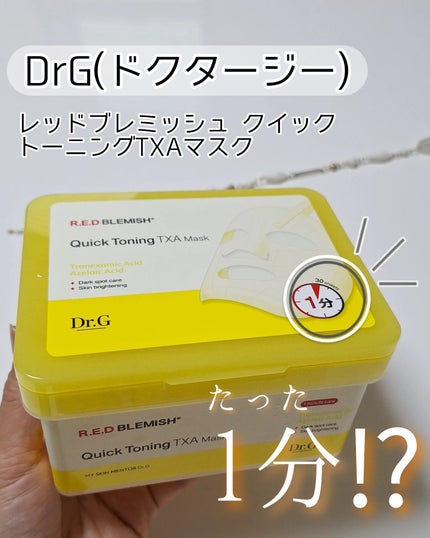 レッドブレミッシュ クイックトーニングTXAマスク/Dr.G/シートマスク・パックを使ったクチコミ(1枚目)